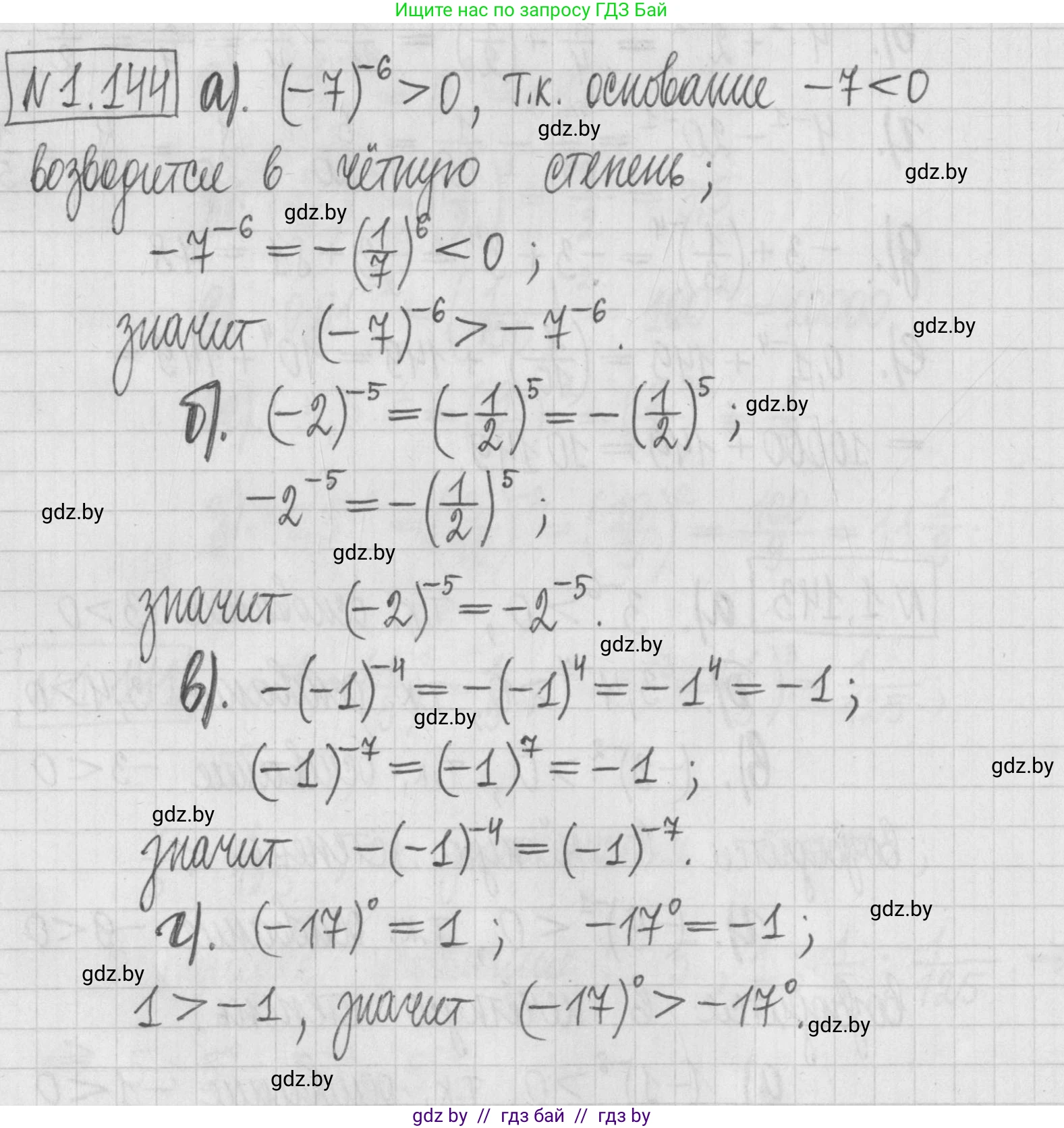Алгебра, 7 класс Учебник, авторы: Арефьева Ирина Глебовна, Пирютко Ольга Николаевна, издательство Народная асвета, Минск, 2022, зелёного цвета, страница 31, номер 1.144, Решение