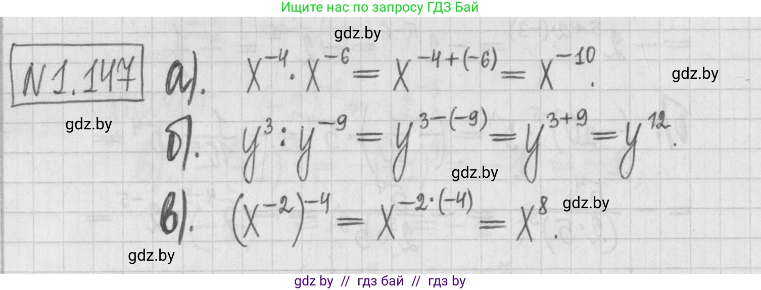 Алгебра, 7 класс Учебник, авторы: Арефьева Ирина Глебовна, Пирютко Ольга Николаевна, издательство Народная асвета, Минск, 2022, зелёного цвета, страница 31, номер 1.147, Решение