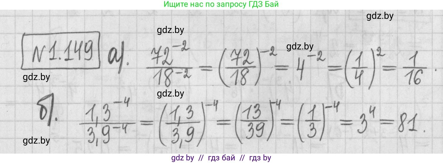 Алгебра, 7 класс Учебник, авторы: Арефьева Ирина Глебовна, Пирютко Ольга Николаевна, издательство Народная асвета, Минск, 2022, зелёного цвета, страница 32, номер 1.149, Решение