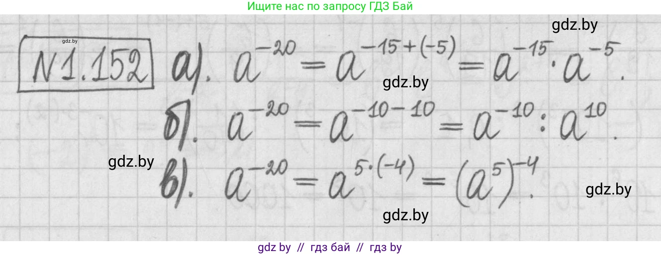 Алгебра, 7 класс Учебник, авторы: Арефьева Ирина Глебовна, Пирютко Ольга Николаевна, издательство Народная асвета, Минск, 2022, зелёного цвета, страница 32, номер 1.152, Решение