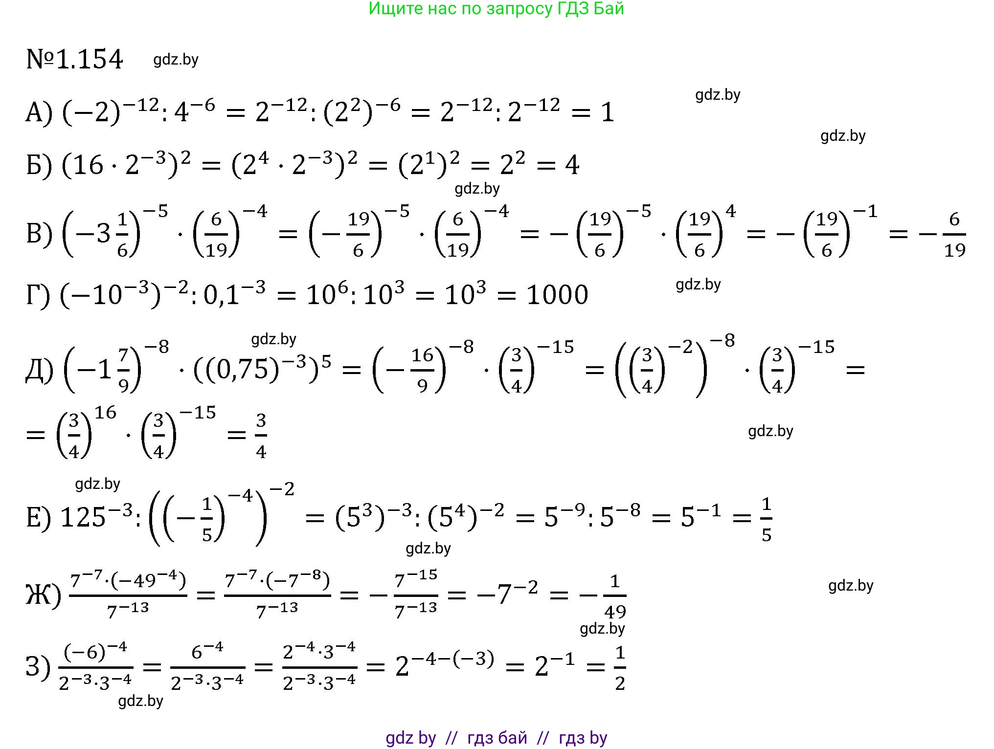 Алгебра, 7 класс Учебник, авторы: Арефьева Ирина Глебовна, Пирютко Ольга Николаевна, издательство Народная асвета, Минск, 2022, зелёного цвета, страница 33, номер 1.154, Решение