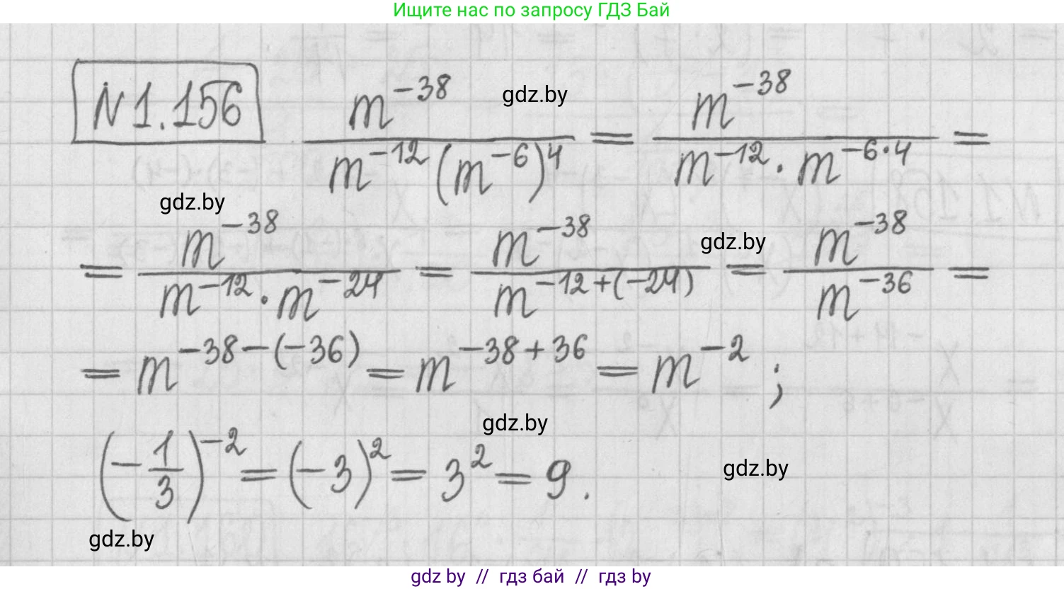 Алгебра, 7 класс Учебник, авторы: Арефьева Ирина Глебовна, Пирютко Ольга Николаевна, издательство Народная асвета, Минск, 2022, зелёного цвета, страница 33, номер 1.156, Решение