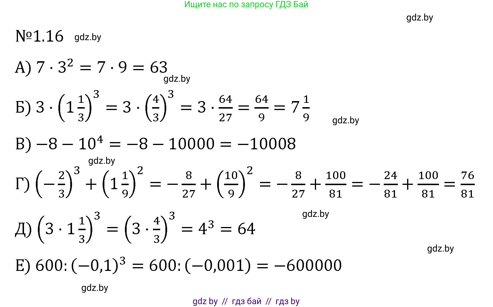 Алгебра, 7 класс Учебник, авторы: Арефьева Ирина Глебовна, Пирютко Ольга Николаевна, издательство Народная асвета, Минск, 2022, зелёного цвета, страница 13, номер 1.16, Решение