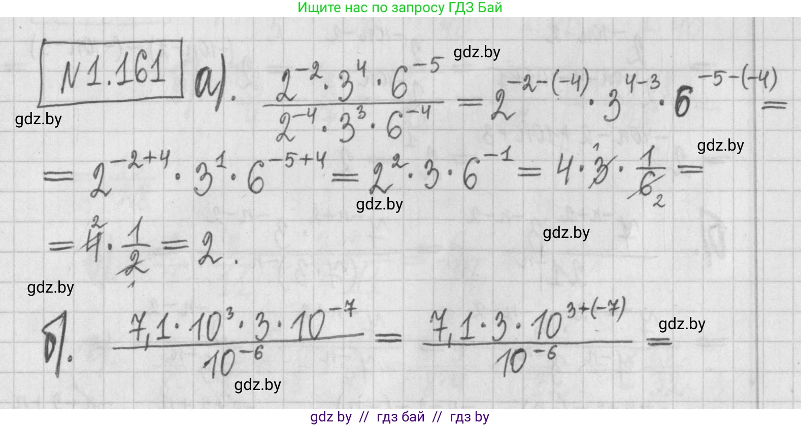 Алгебра, 7 класс Учебник, авторы: Арефьева Ирина Глебовна, Пирютко Ольга Николаевна, издательство Народная асвета, Минск, 2022, зелёного цвета, страница 33, номер 1.161, Решение
