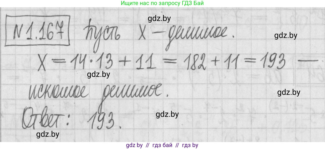 Алгебра, 7 класс Учебник, авторы: Арефьева Ирина Глебовна, Пирютко Ольга Николаевна, издательство Народная асвета, Минск, 2022, зелёного цвета, страница 34, номер 1.167, Решение