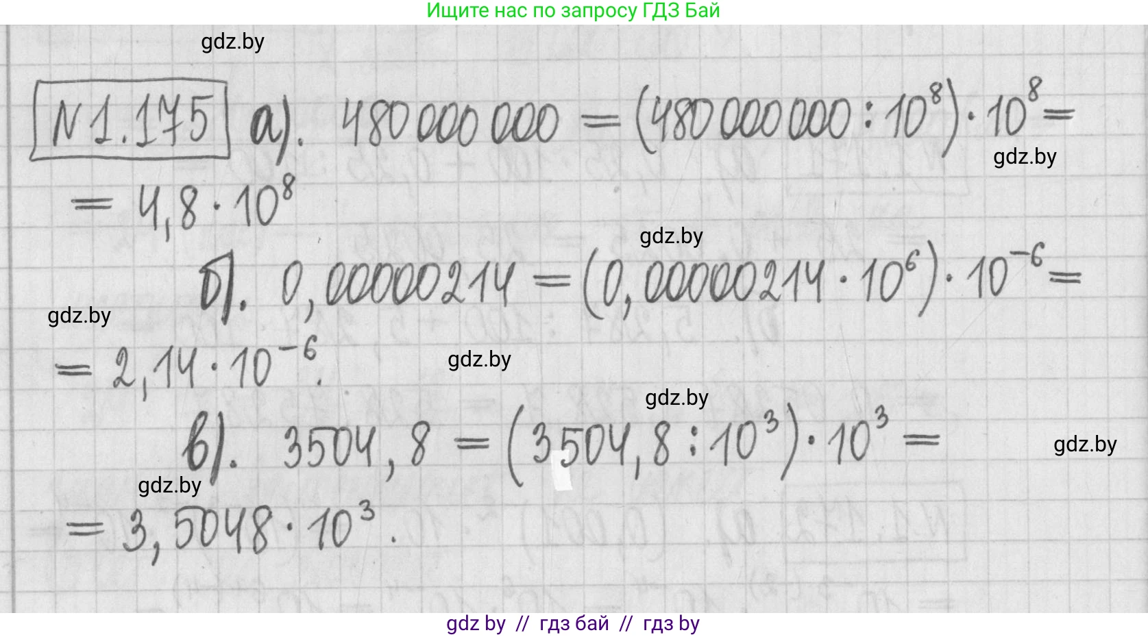 Алгебра, 7 класс Учебник, авторы: Арефьева Ирина Глебовна, Пирютко Ольга Николаевна, издательство Народная асвета, Минск, 2022, зелёного цвета, страница 37, номер 1.175, Решение