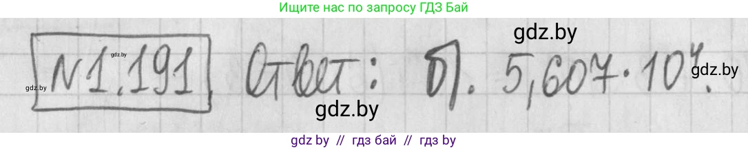 Алгебра, 7 класс Учебник, авторы: Арефьева Ирина Глебовна, Пирютко Ольга Николаевна, издательство Народная асвета, Минск, 2022, зелёного цвета, страница 39, номер 1.191, Решение