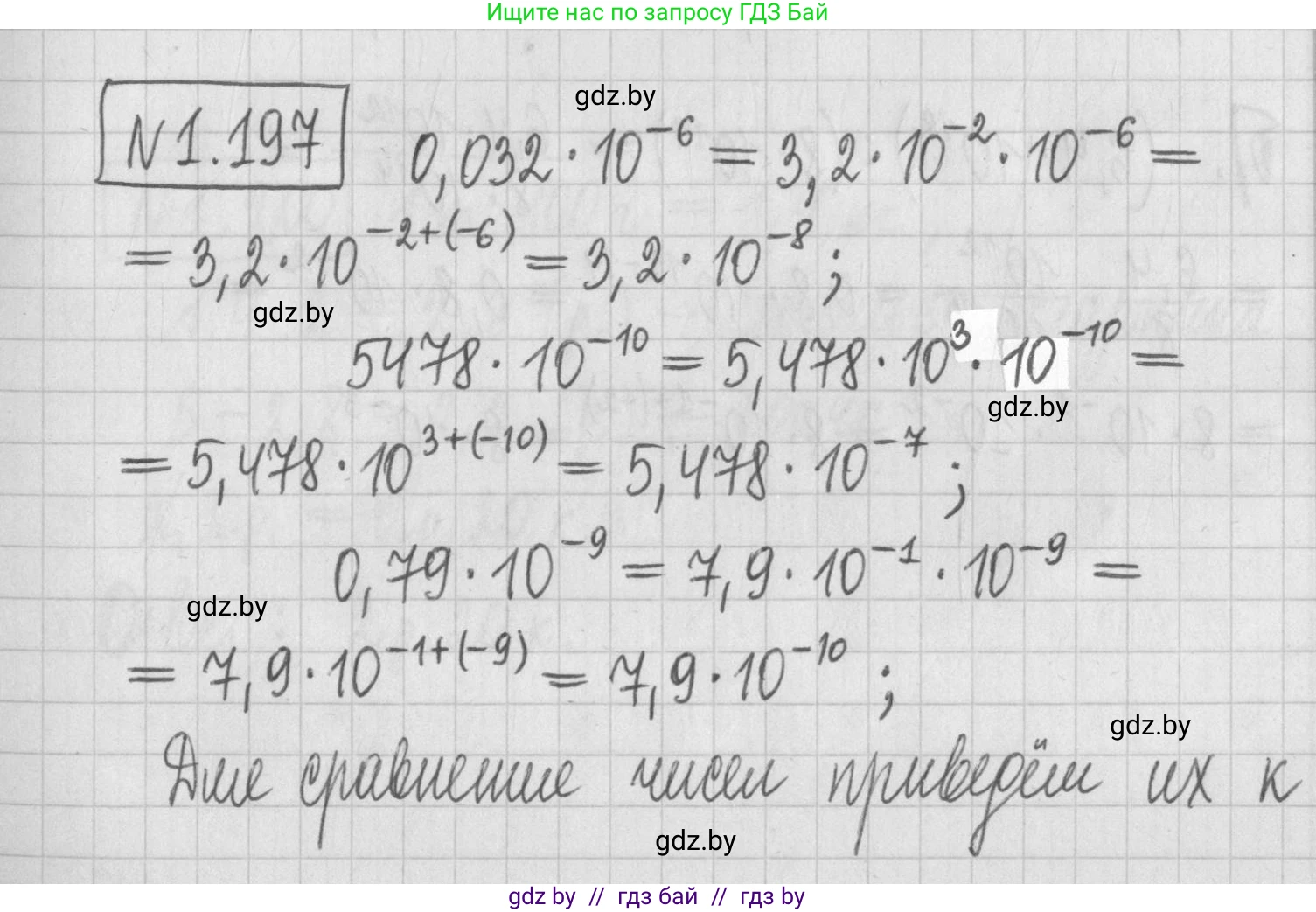 Алгебра, 7 класс Учебник, авторы: Арефьева Ирина Глебовна, Пирютко Ольга Николаевна, издательство Народная асвета, Минск, 2022, зелёного цвета, страница 39, номер 1.197, Решение