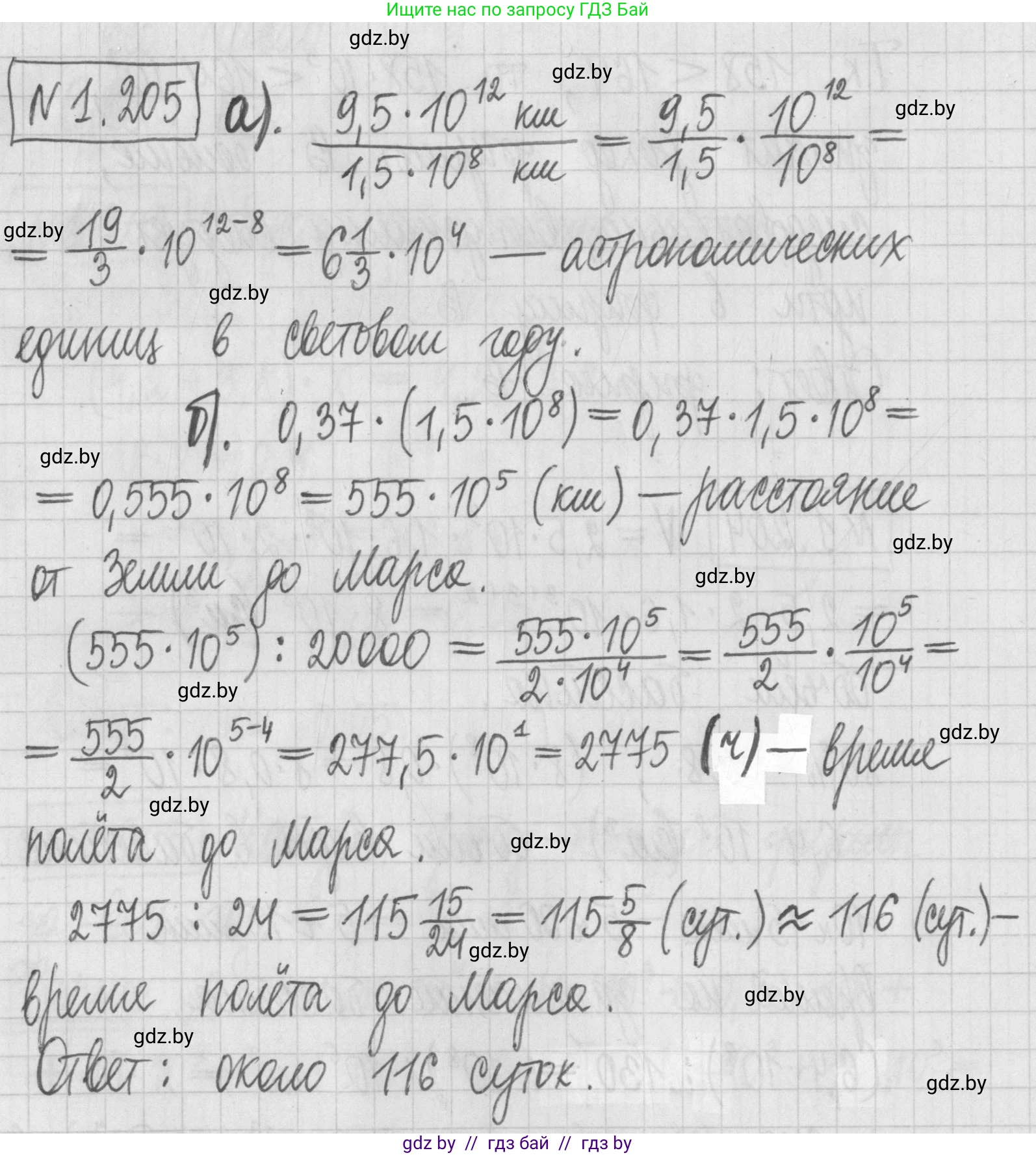 Алгебра, 7 класс Учебник, авторы: Арефьева Ирина Глебовна, Пирютко Ольга Николаевна, издательство Народная асвета, Минск, 2022, зелёного цвета, страница 41, номер 1.205, Решение