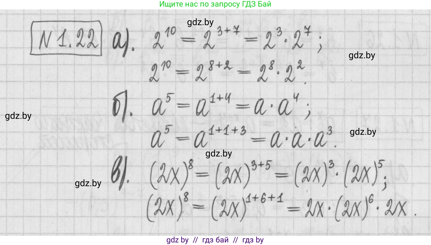 Алгебра, 7 класс Учебник, авторы: Арефьева Ирина Глебовна, Пирютко Ольга Николаевна, издательство Народная асвета, Минск, 2022, зелёного цвета, страница 13, номер 1.22, Решение