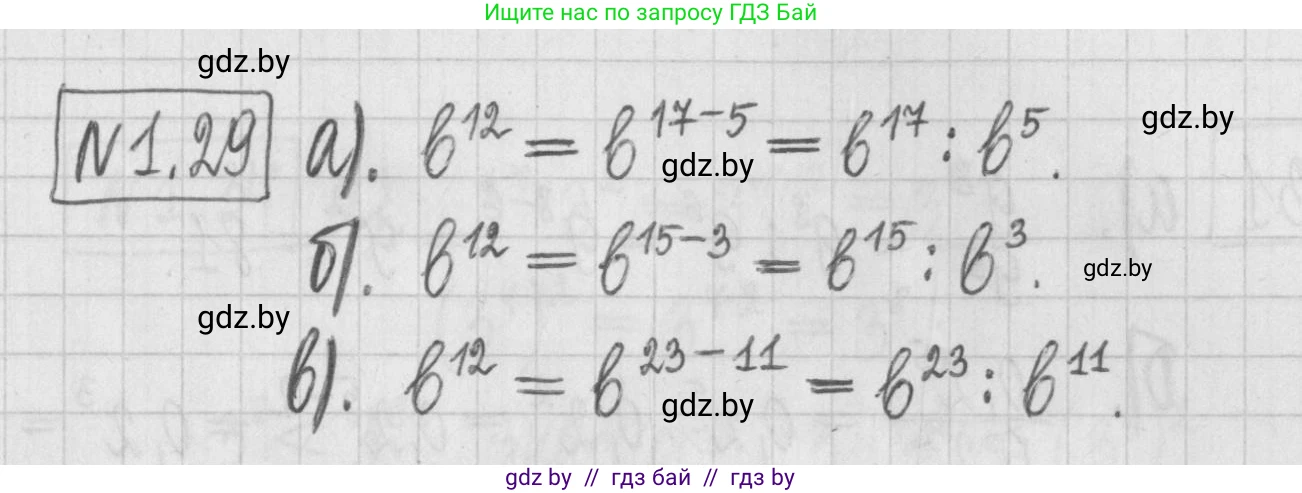Алгебра, 7 класс Учебник, авторы: Арефьева Ирина Глебовна, Пирютко Ольга Николаевна, издательство Народная асвета, Минск, 2022, зелёного цвета, страница 14, номер 1.29, Решение