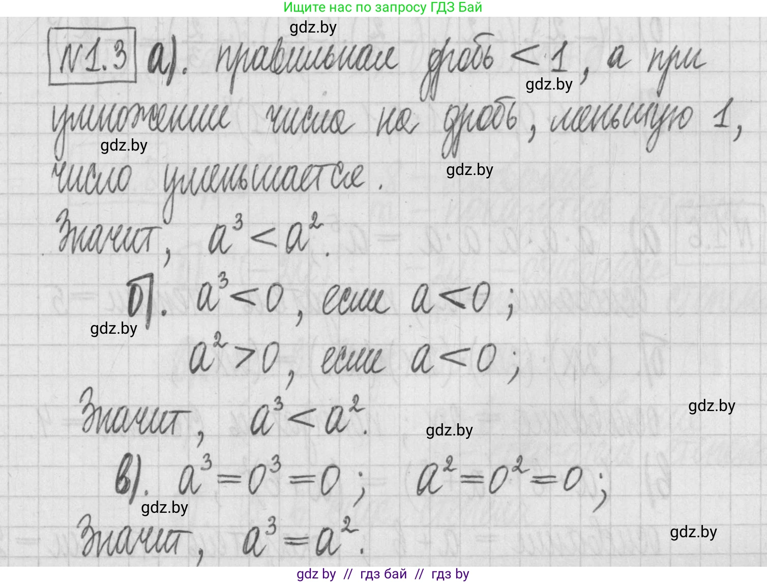 Алгебра, 7 класс Учебник, авторы: Арефьева Ирина Глебовна, Пирютко Ольга Николаевна, издательство Народная асвета, Минск, 2022, зелёного цвета, страница 4, номер 1.3, Решение