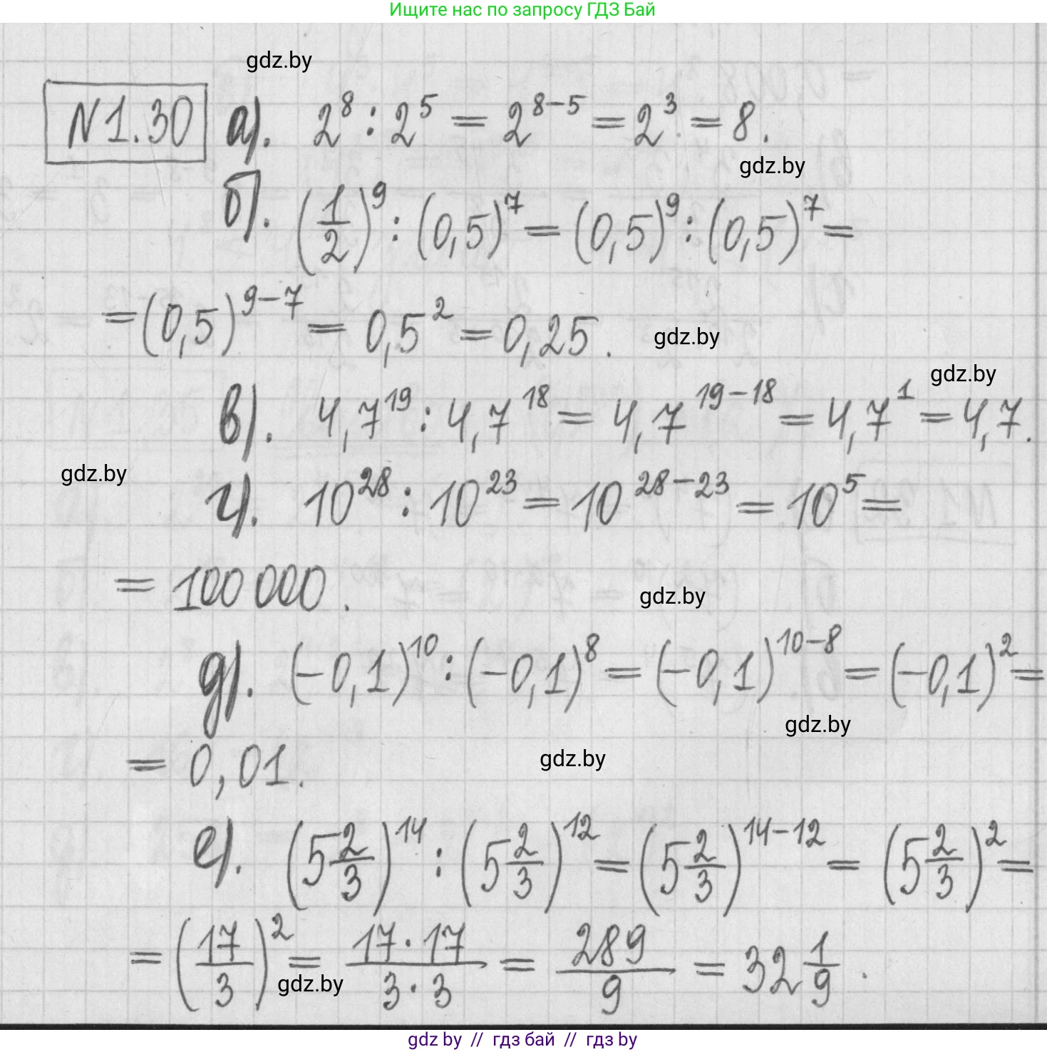 Алгебра, 7 класс Учебник, авторы: Арефьева Ирина Глебовна, Пирютко Ольга Николаевна, издательство Народная асвета, Минск, 2022, зелёного цвета, страница 14, номер 1.30, Решение