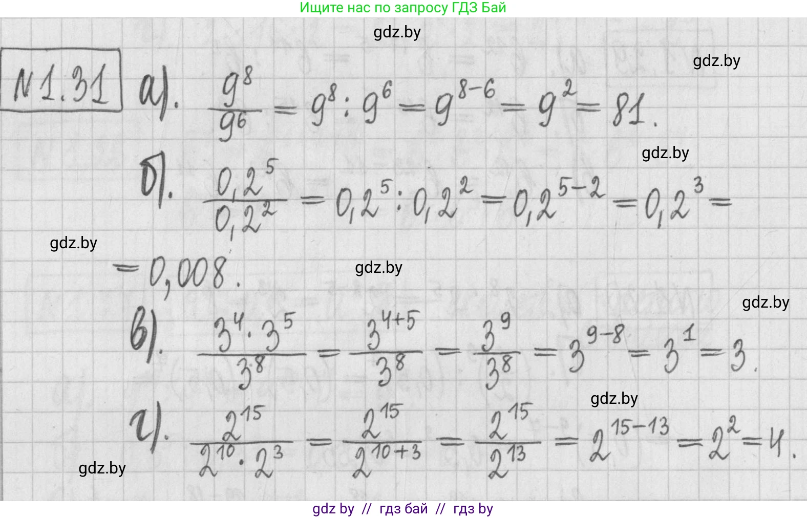 Алгебра, 7 класс Учебник, авторы: Арефьева Ирина Глебовна, Пирютко Ольга Николаевна, издательство Народная асвета, Минск, 2022, зелёного цвета, страница 14, номер 1.31, Решение