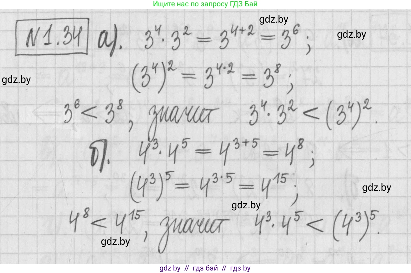 Алгебра, 7 класс Учебник, авторы: Арефьева Ирина Глебовна, Пирютко Ольга Николаевна, издательство Народная асвета, Минск, 2022, зелёного цвета, страница 15, номер 1.34, Решение