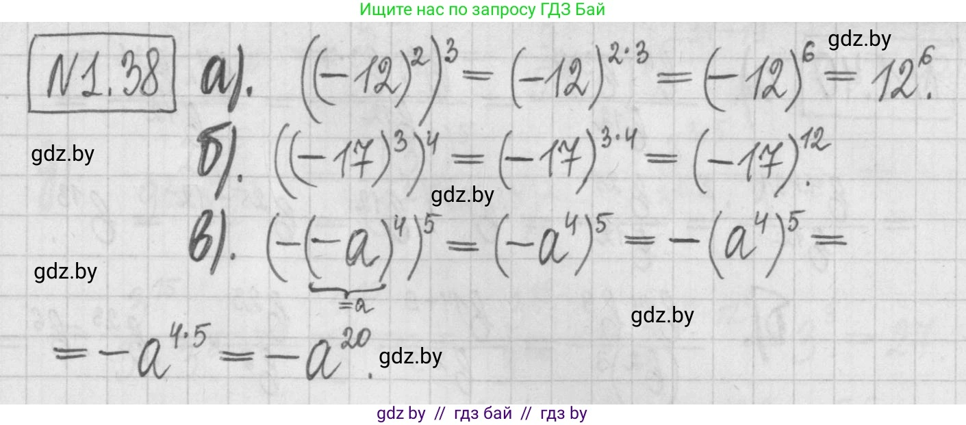 Алгебра, 7 класс Учебник, авторы: Арефьева Ирина Глебовна, Пирютко Ольга Николаевна, издательство Народная асвета, Минск, 2022, зелёного цвета, страница 15, номер 1.38, Решение