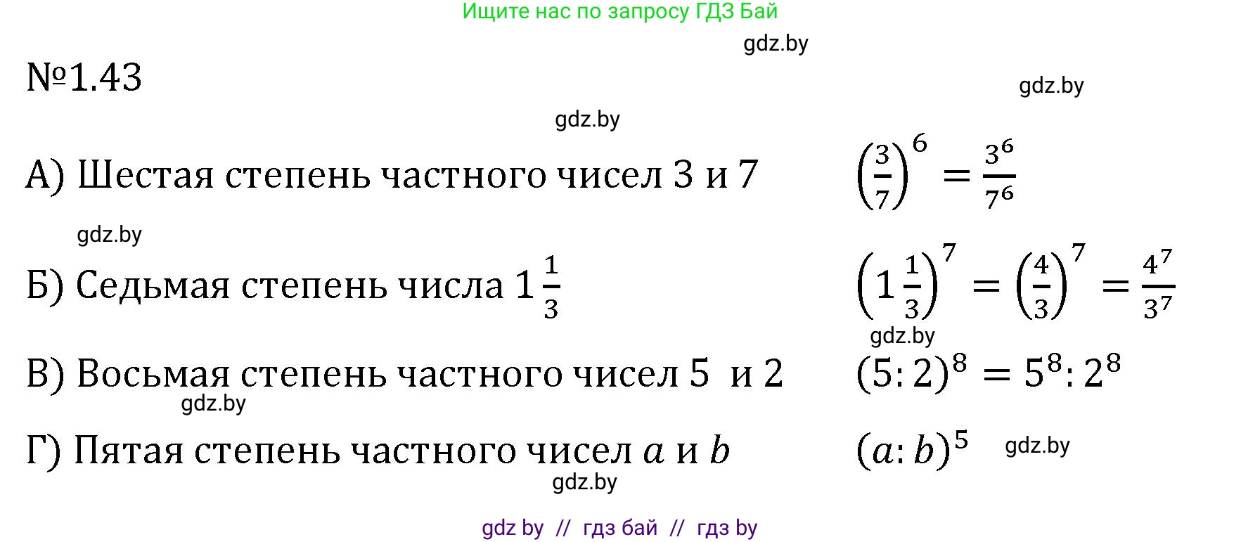Алгебра, 7 класс Учебник, авторы: Арефьева Ирина Глебовна, Пирютко Ольга Николаевна, издательство Народная асвета, Минск, 2022, зелёного цвета, страница 15, номер 1.43, Решение