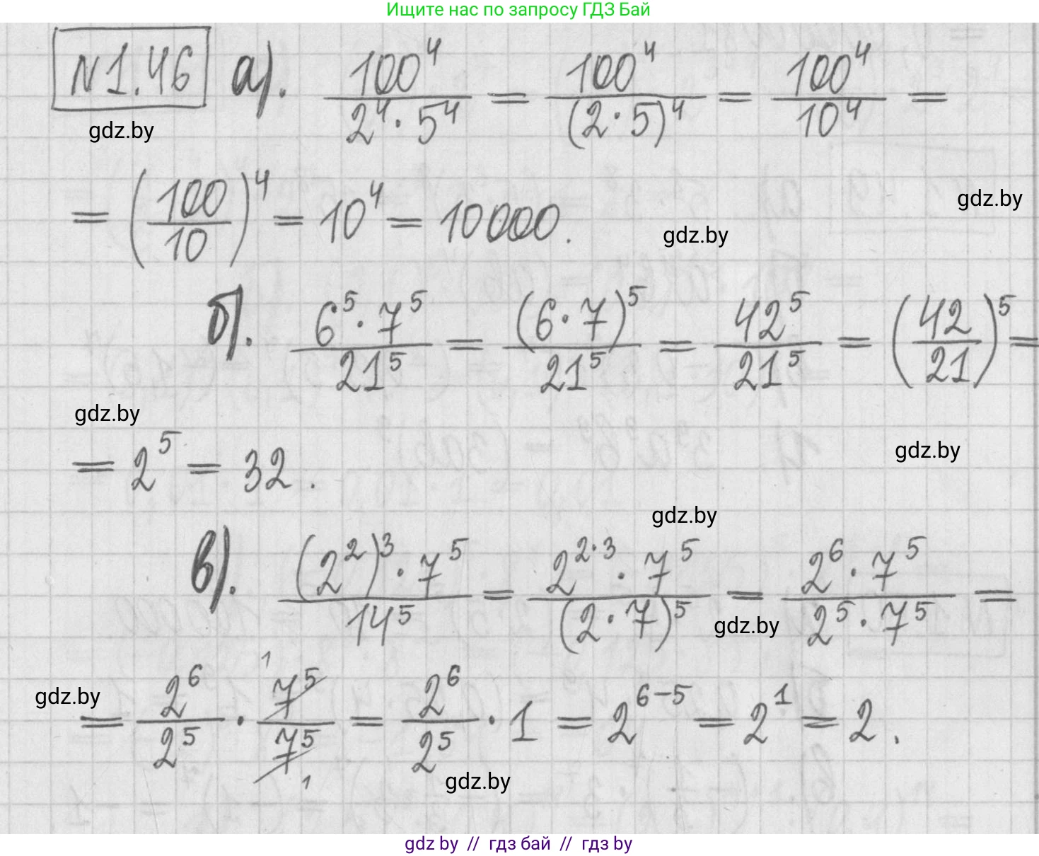 Алгебра, 7 класс Учебник, авторы: Арефьева Ирина Глебовна, Пирютко Ольга Николаевна, издательство Народная асвета, Минск, 2022, зелёного цвета, страница 16, номер 1.46, Решение
