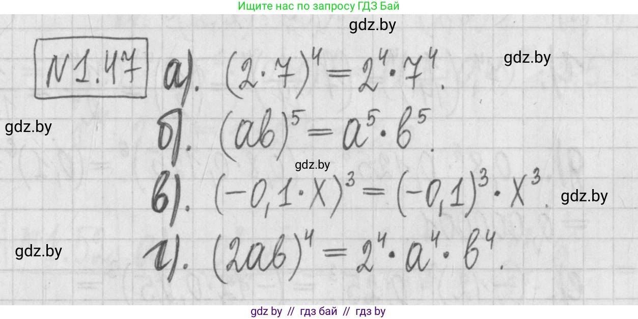 Алгебра, 7 класс Учебник, авторы: Арефьева Ирина Глебовна, Пирютко Ольга Николаевна, издательство Народная асвета, Минск, 2022, зелёного цвета, страница 16, номер 1.47, Решение