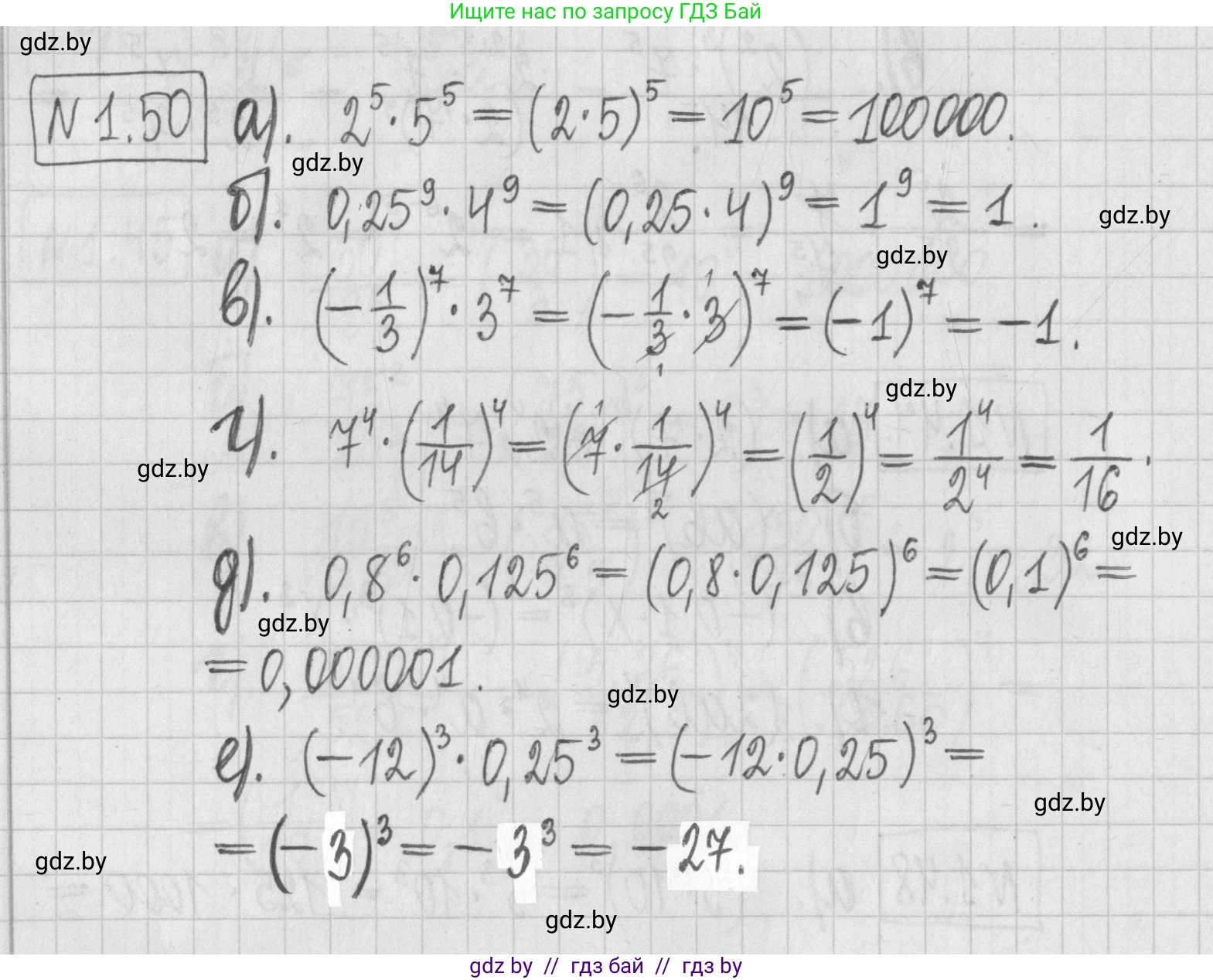 Алгебра, 7 класс Учебник, авторы: Арефьева Ирина Глебовна, Пирютко Ольга Николаевна, издательство Народная асвета, Минск, 2022, зелёного цвета, страница 16, номер 1.50, Решение