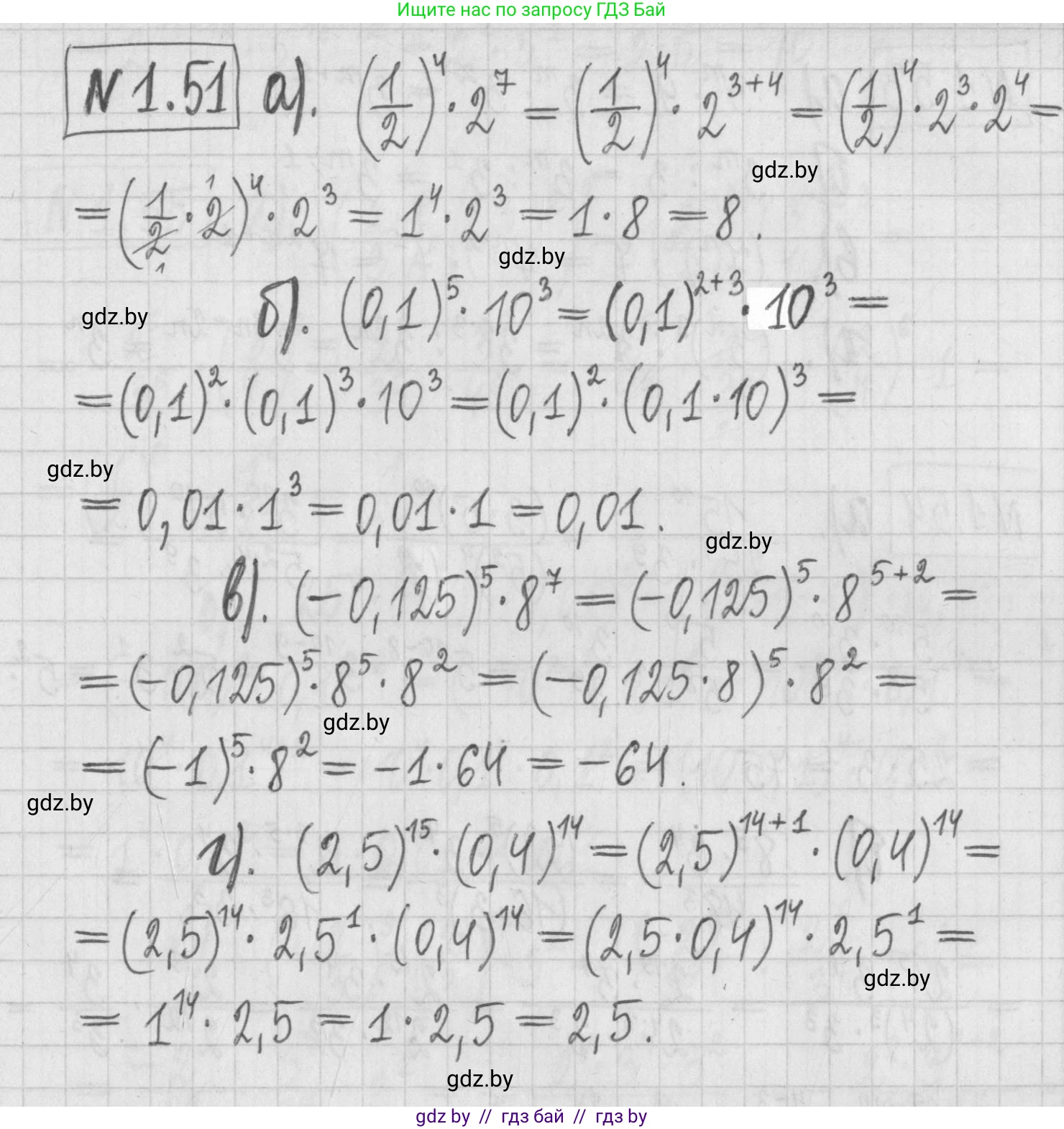 Алгебра, 7 класс Учебник, авторы: Арефьева Ирина Глебовна, Пирютко Ольга Николаевна, издательство Народная асвета, Минск, 2022, зелёного цвета, страница 16, номер 1.51, Решение