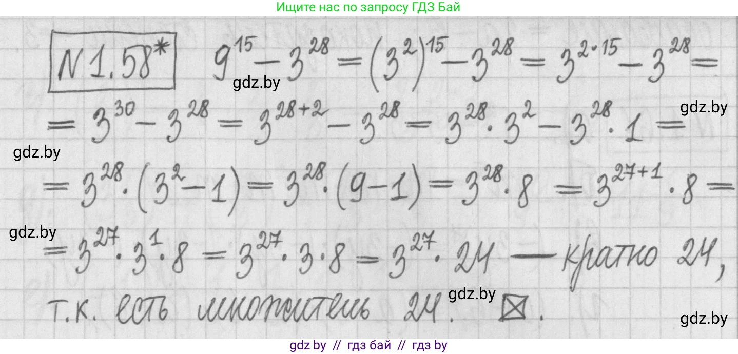 Алгебра, 7 класс Учебник, авторы: Арефьева Ирина Глебовна, Пирютко Ольга Николаевна, издательство Народная асвета, Минск, 2022, зелёного цвета, страница 17, номер 1.58, Решение