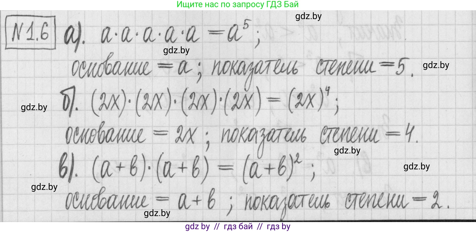 Алгебра, 7 класс Учебник, авторы: Арефьева Ирина Глебовна, Пирютко Ольга Николаевна, издательство Народная асвета, Минск, 2022, зелёного цвета, страница 11, номер 1.6, Решение