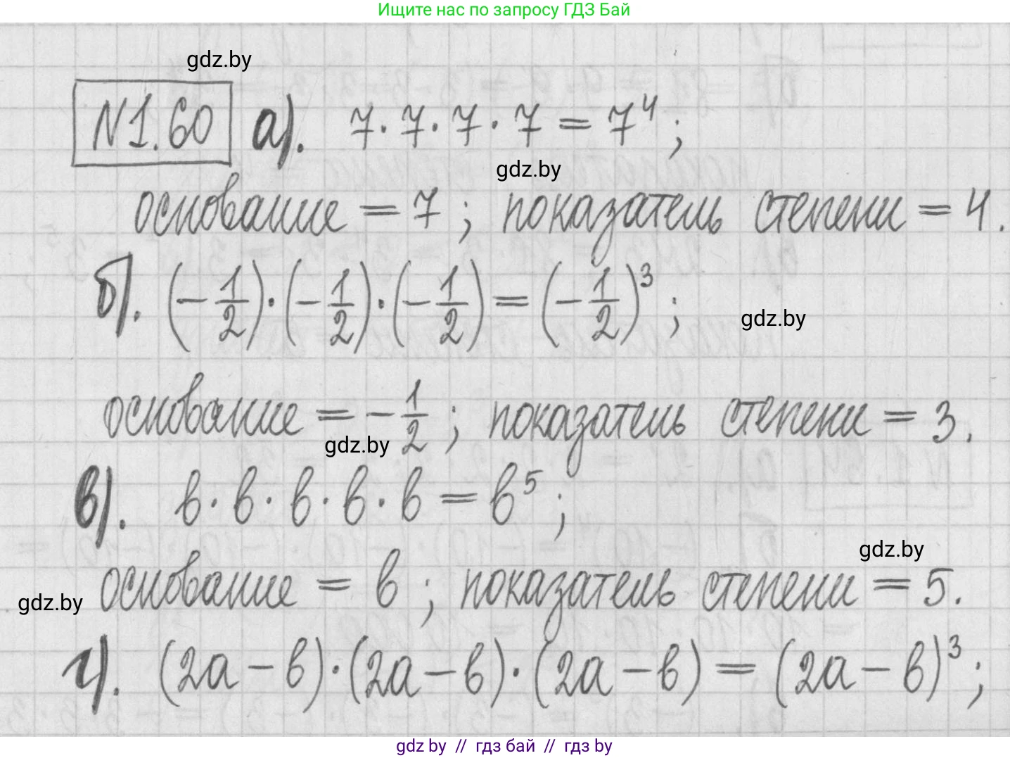 Алгебра, 7 класс Учебник, авторы: Арефьева Ирина Глебовна, Пирютко Ольга Николаевна, издательство Народная асвета, Минск, 2022, зелёного цвета, страница 17, номер 1.60, Решение