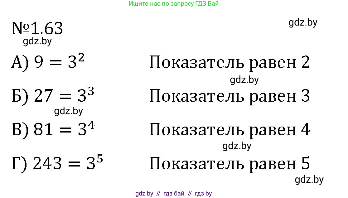 Алгебра, 7 класс Учебник, авторы: Арефьева Ирина Глебовна, Пирютко Ольга Николаевна, издательство Народная асвета, Минск, 2022, зелёного цвета, страница 18, номер 1.63, Решение