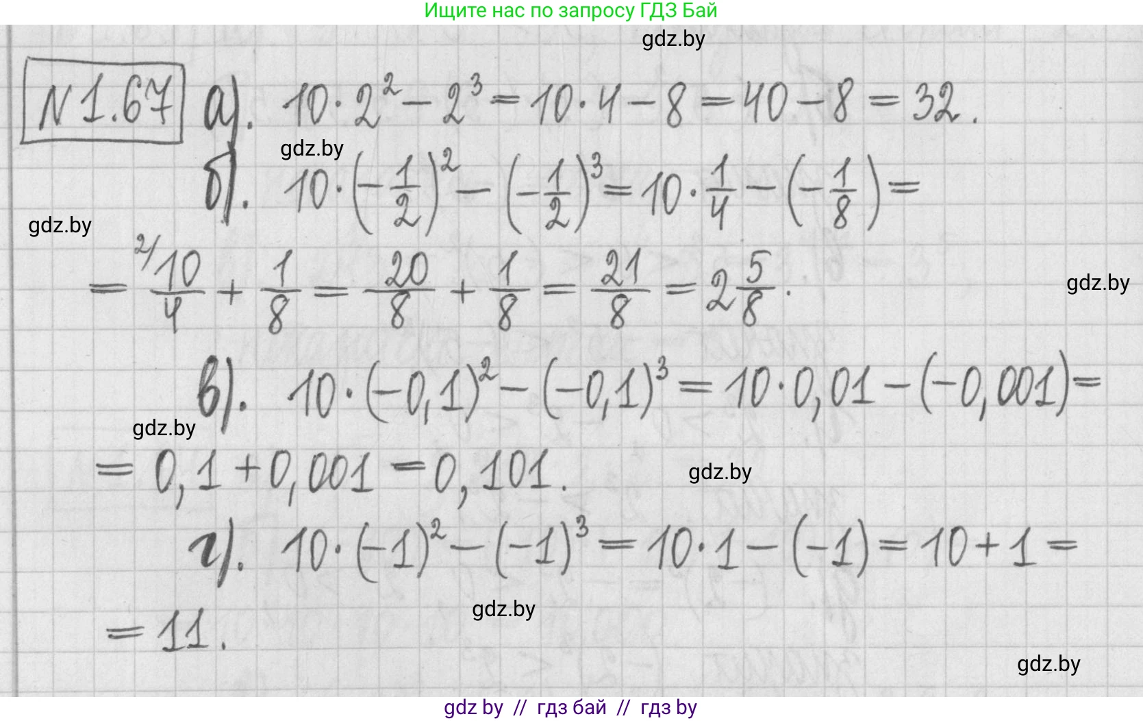 Алгебра, 7 класс Учебник, авторы: Арефьева Ирина Глебовна, Пирютко Ольга Николаевна, издательство Народная асвета, Минск, 2022, зелёного цвета, страница 18, номер 1.67, Решение