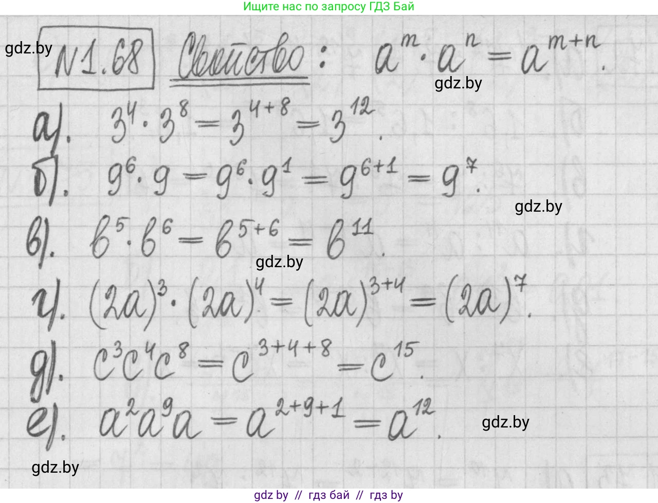 Алгебра, 7 класс Учебник, авторы: Арефьева Ирина Глебовна, Пирютко Ольга Николаевна, издательство Народная асвета, Минск, 2022, зелёного цвета, страница 18, номер 1.68, Решение