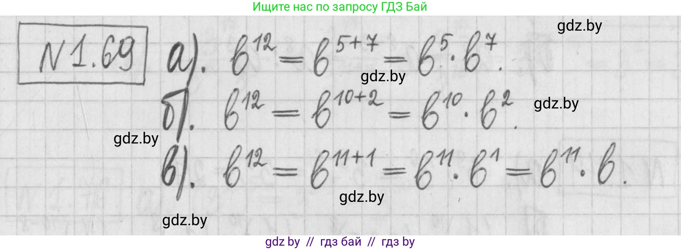 Алгебра, 7 класс Учебник, авторы: Арефьева Ирина Глебовна, Пирютко Ольга Николаевна, издательство Народная асвета, Минск, 2022, зелёного цвета, страница 19, номер 1.69, Решение