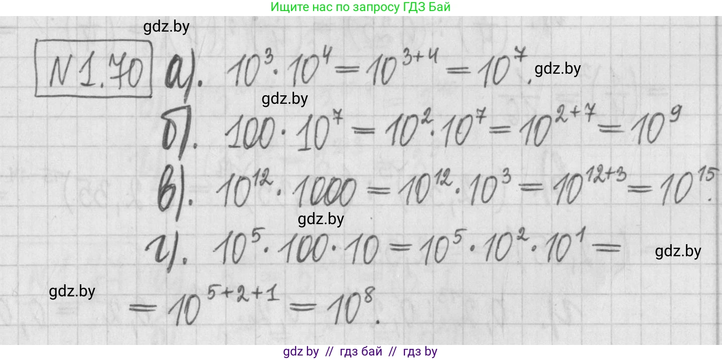 Алгебра, 7 класс Учебник, авторы: Арефьева Ирина Глебовна, Пирютко Ольга Николаевна, издательство Народная асвета, Минск, 2022, зелёного цвета, страница 19, номер 1.70, Решение