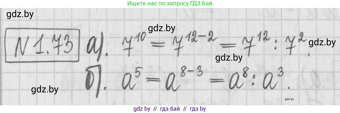 Алгебра, 7 класс Учебник, авторы: Арефьева Ирина Глебовна, Пирютко Ольга Николаевна, издательство Народная асвета, Минск, 2022, зелёного цвета, страница 19, номер 1.73, Решение