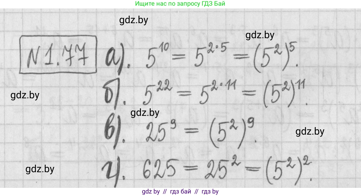 Алгебра, 7 класс Учебник, авторы: Арефьева Ирина Глебовна, Пирютко Ольга Николаевна, издательство Народная асвета, Минск, 2022, зелёного цвета, страница 20, номер 1.77, Решение