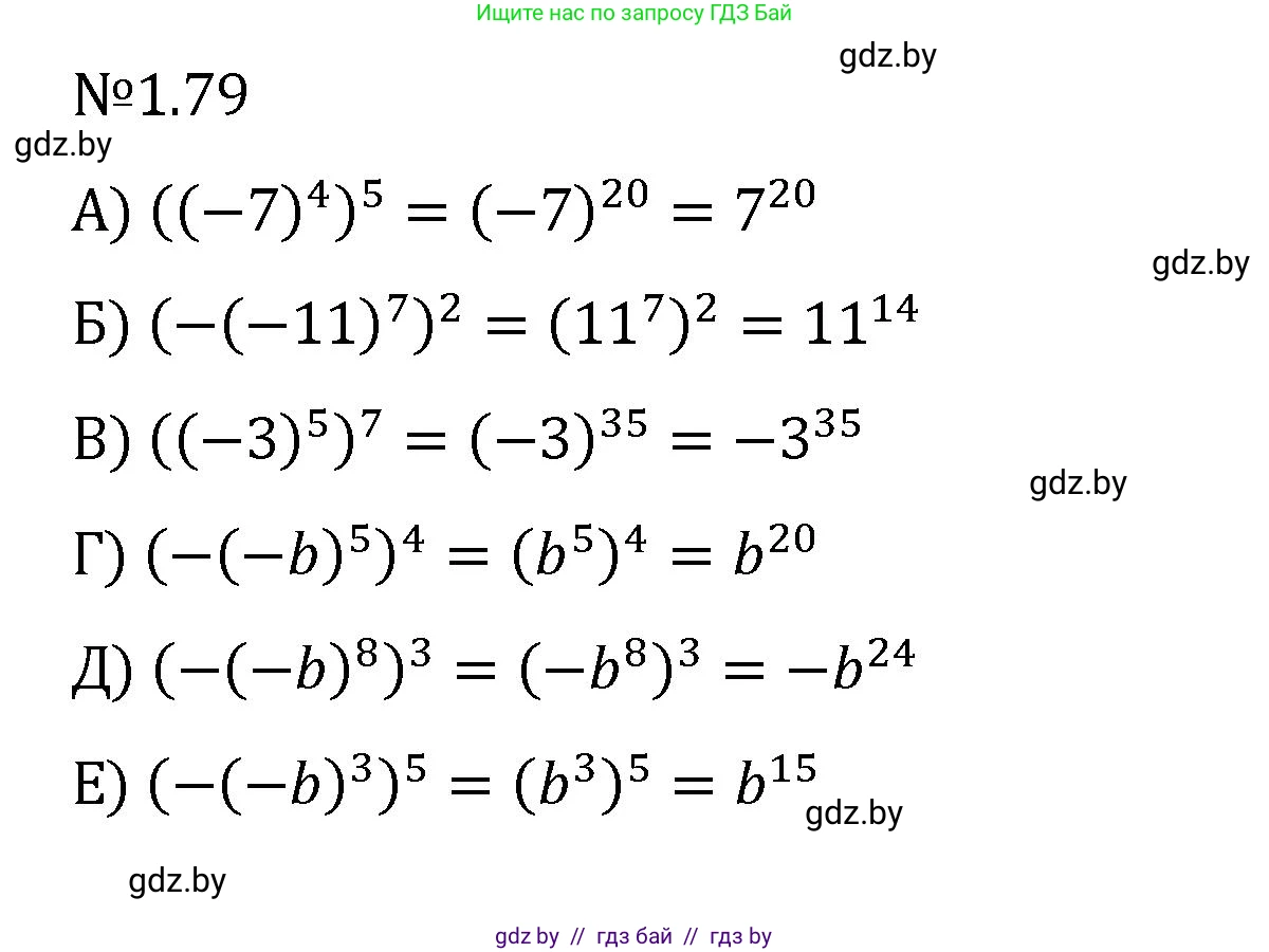 Алгебра, 7 класс Учебник, авторы: Арефьева Ирина Глебовна, Пирютко Ольга Николаевна, издательство Народная асвета, Минск, 2022, зелёного цвета, страница 20, номер 1.79, Решение