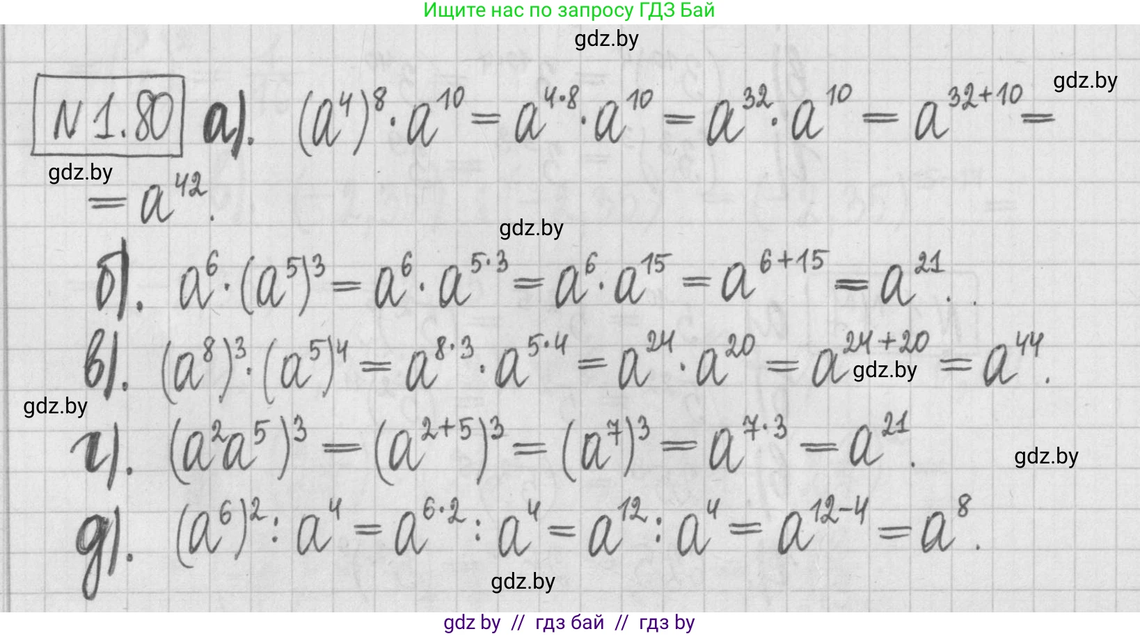 Алгебра, 7 класс Учебник, авторы: Арефьева Ирина Глебовна, Пирютко Ольга Николаевна, издательство Народная асвета, Минск, 2022, зелёного цвета, страница 20, номер 1.80, Решение