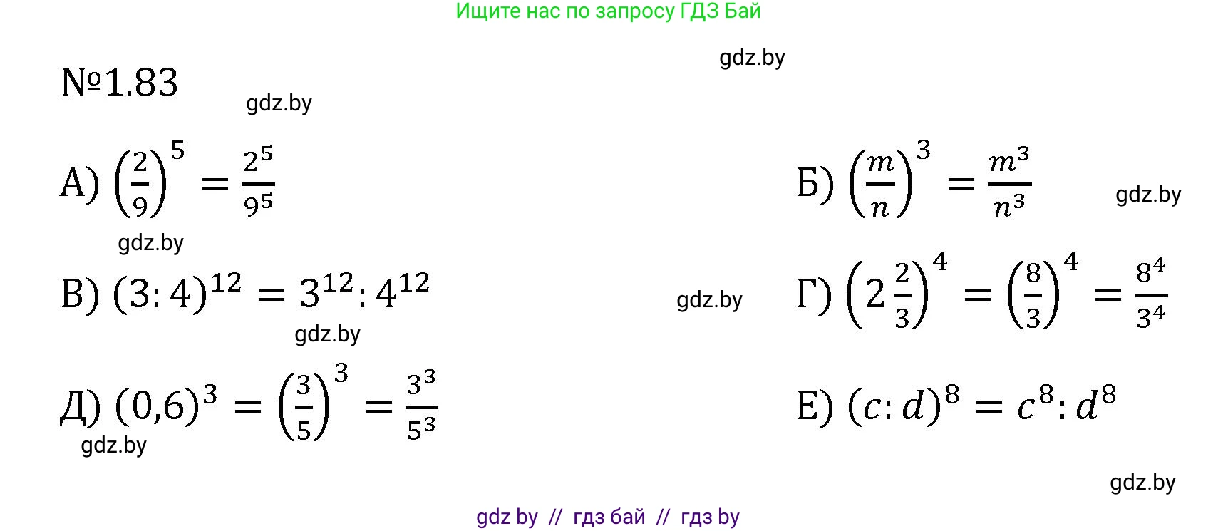 Алгебра, 7 класс Учебник, авторы: Арефьева Ирина Глебовна, Пирютко Ольга Николаевна, издательство Народная асвета, Минск, 2022, зелёного цвета, страница 20, номер 1.83, Решение