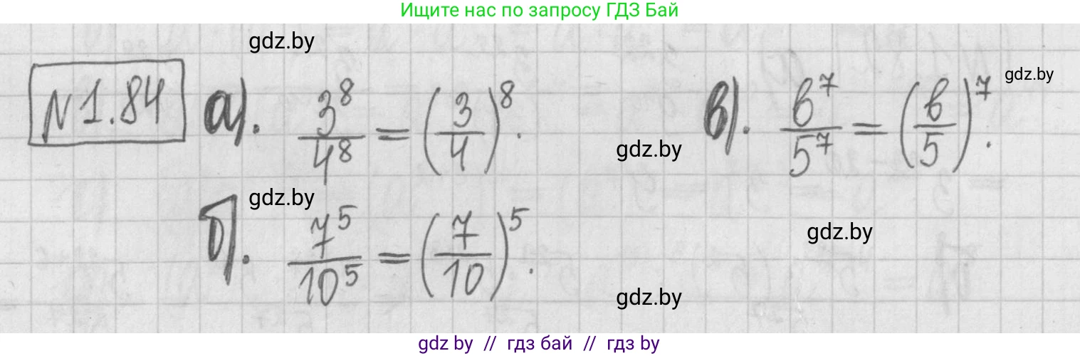 Алгебра, 7 класс Учебник, авторы: Арефьева Ирина Глебовна, Пирютко Ольга Николаевна, издательство Народная асвета, Минск, 2022, зелёного цвета, страница 20, номер 1.84, Решение