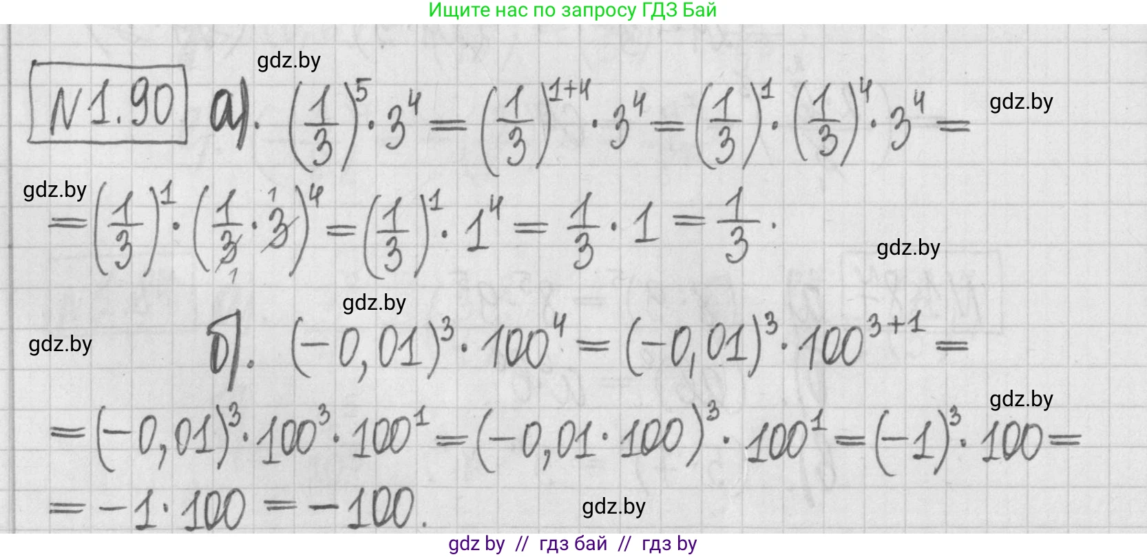 Алгебра, 7 класс Учебник, авторы: Арефьева Ирина Глебовна, Пирютко Ольга Николаевна, издательство Народная асвета, Минск, 2022, зелёного цвета, страница 21, номер 1.90, Решение