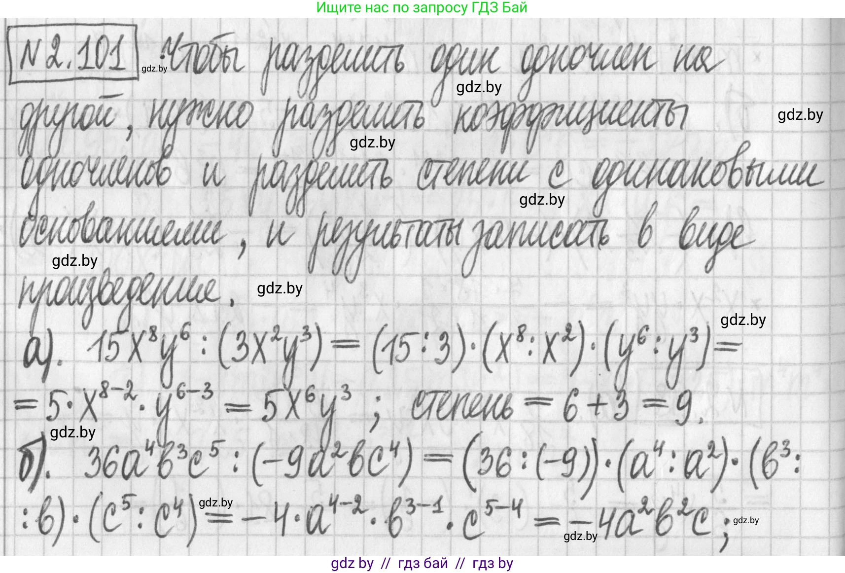 Алгебра, 7 класс Учебник, авторы: Арефьева Ирина Глебовна, Пирютко Ольга Николаевна, издательство Народная асвета, Минск, 2022, зелёного цвета, страница 72, номер 2.101, Решение
