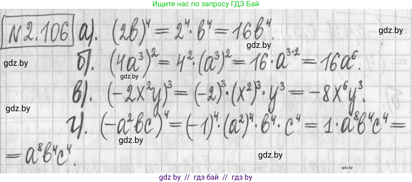 Алгебра, 7 класс Учебник, авторы: Арефьева Ирина Глебовна, Пирютко Ольга Николаевна, издательство Народная асвета, Минск, 2022, зелёного цвета, страница 73, номер 2.106, Решение