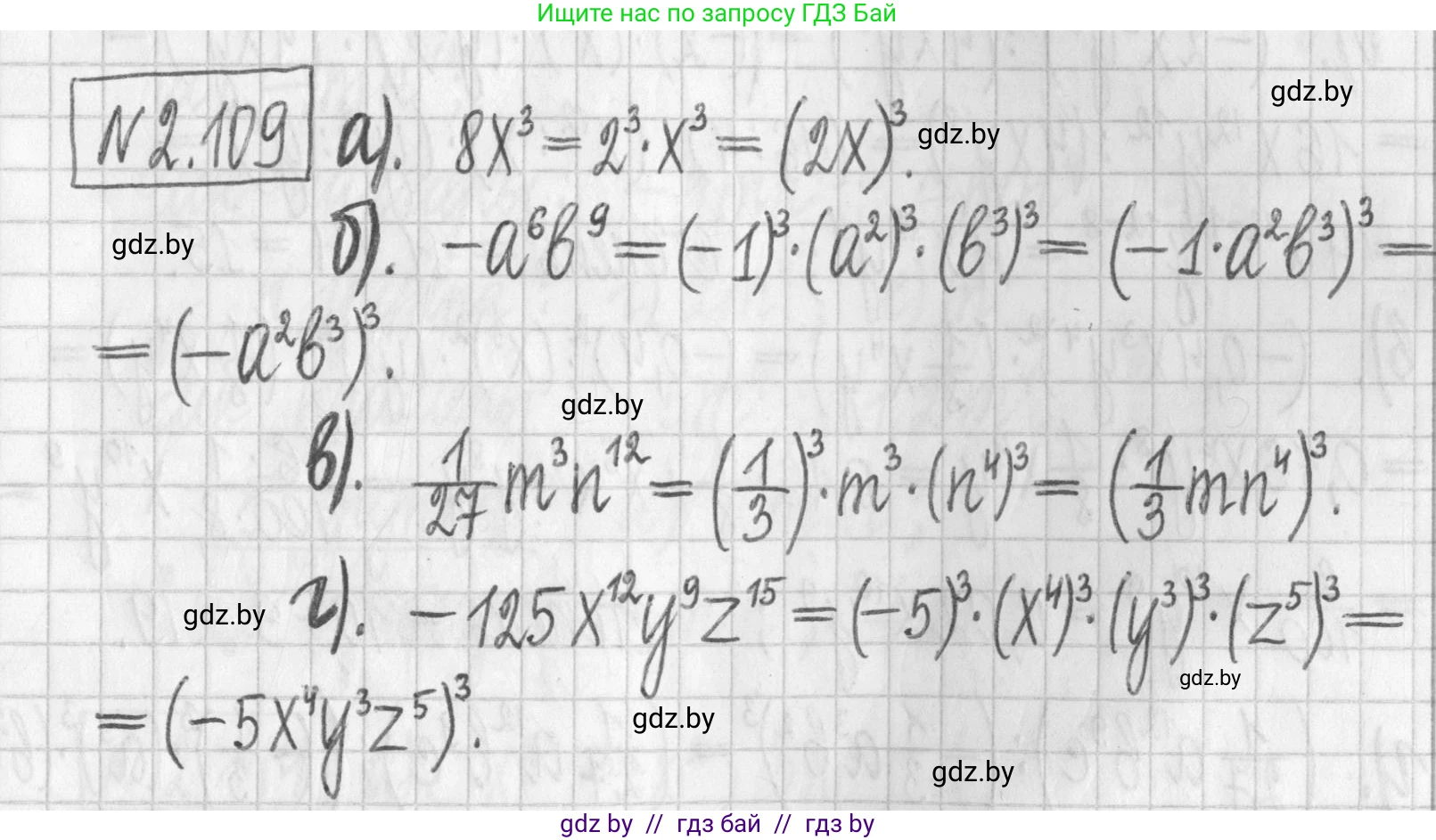 Алгебра, 7 класс Учебник, авторы: Арефьева Ирина Глебовна, Пирютко Ольга Николаевна, издательство Народная асвета, Минск, 2022, зелёного цвета, страница 73, номер 2.109, Решение