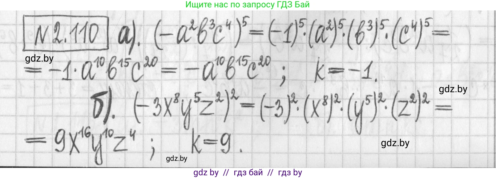 Алгебра, 7 класс Учебник, авторы: Арефьева Ирина Глебовна, Пирютко Ольга Николаевна, издательство Народная асвета, Минск, 2022, зелёного цвета, страница 74, номер 2.110, Решение