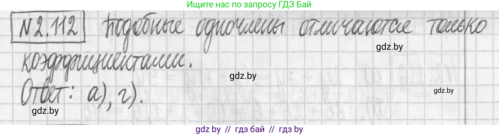 Алгебра, 7 класс Учебник, авторы: Арефьева Ирина Глебовна, Пирютко Ольга Николаевна, издательство Народная асвета, Минск, 2022, зелёного цвета, страница 74, номер 2.112, Решение