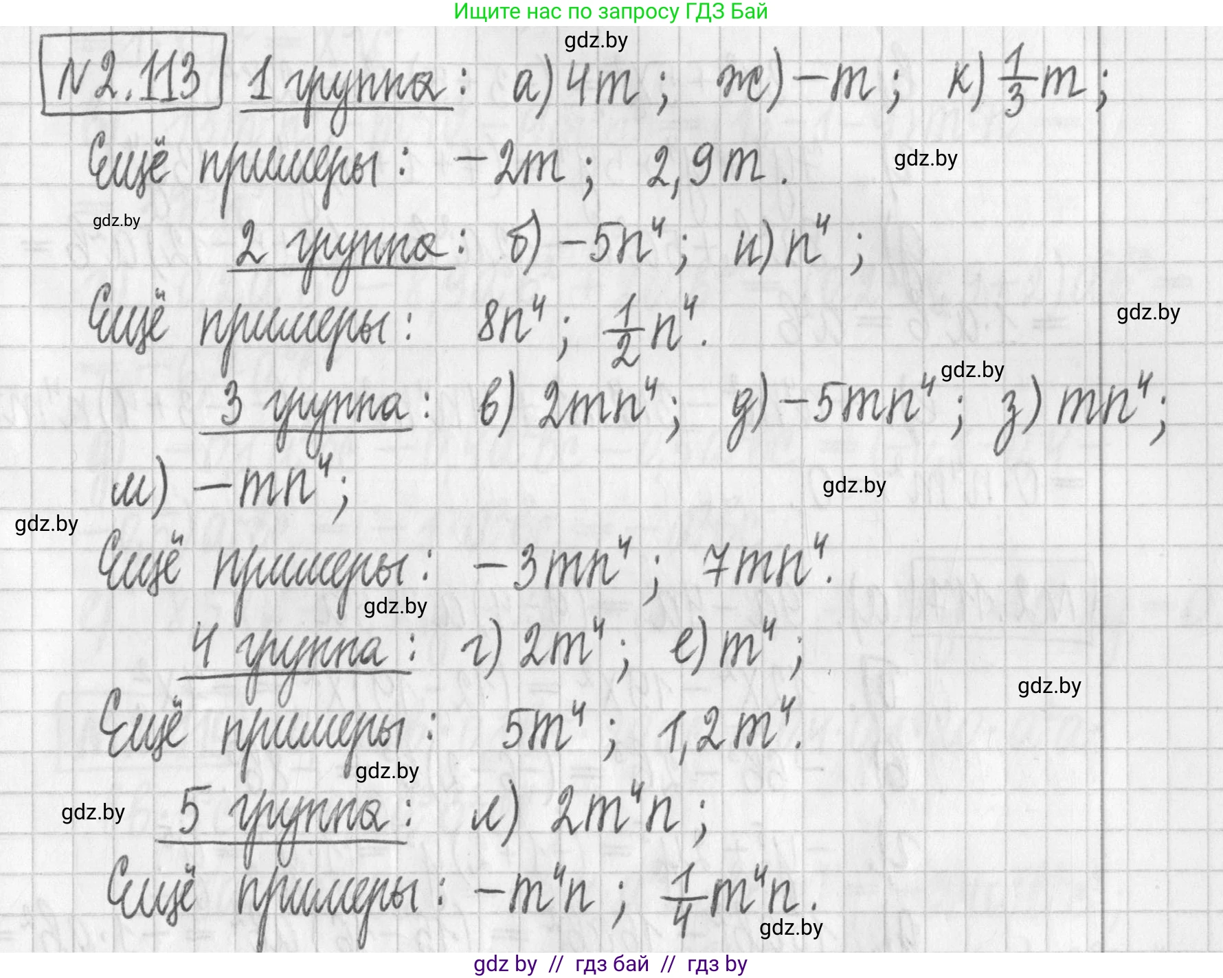 Алгебра, 7 класс Учебник, авторы: Арефьева Ирина Глебовна, Пирютко Ольга Николаевна, издательство Народная асвета, Минск, 2022, зелёного цвета, страница 74, номер 2.113, Решение