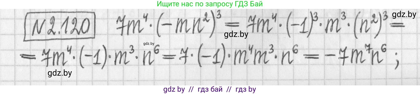 Алгебра, 7 класс Учебник, авторы: Арефьева Ирина Глебовна, Пирютко Ольга Николаевна, издательство Народная асвета, Минск, 2022, зелёного цвета, страница 75, номер 2.120, Решение