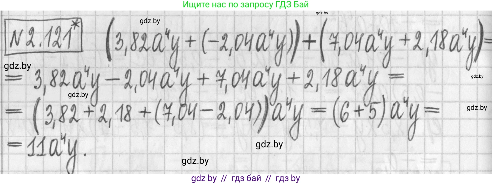 Алгебра, 7 класс Учебник, авторы: Арефьева Ирина Глебовна, Пирютко Ольга Николаевна, издательство Народная асвета, Минск, 2022, зелёного цвета, страница 75, номер 2.121, Решение