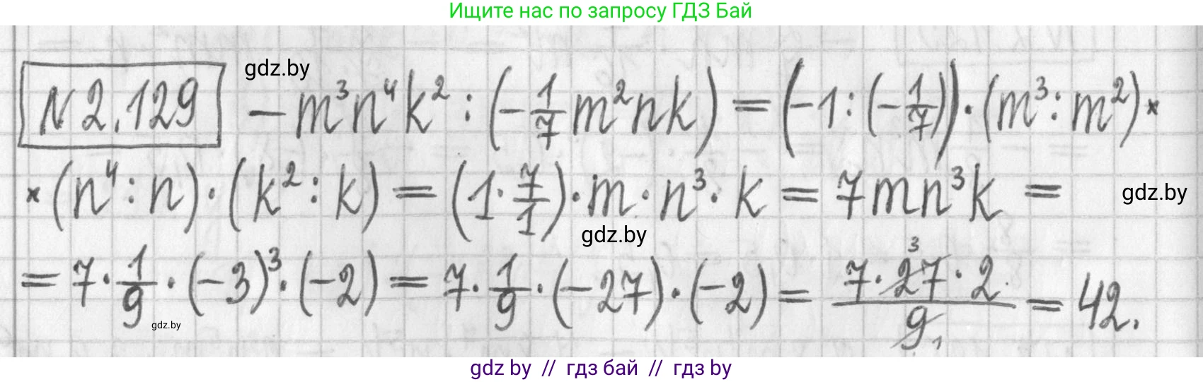 Алгебра, 7 класс Учебник, авторы: Арефьева Ирина Глебовна, Пирютко Ольга Николаевна, издательство Народная асвета, Минск, 2022, зелёного цвета, страница 76, номер 2.129, Решение