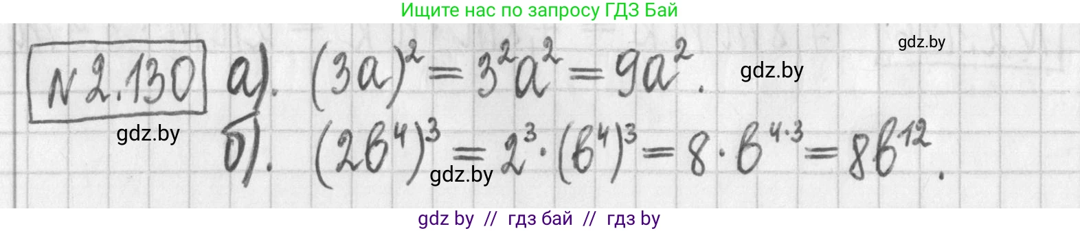 Алгебра, 7 класс Учебник, авторы: Арефьева Ирина Глебовна, Пирютко Ольга Николаевна, издательство Народная асвета, Минск, 2022, зелёного цвета, страница 76, номер 2.130, Решение